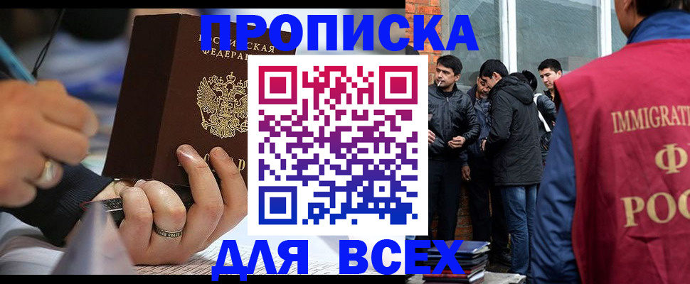 прописка для школы в Нерюнгри