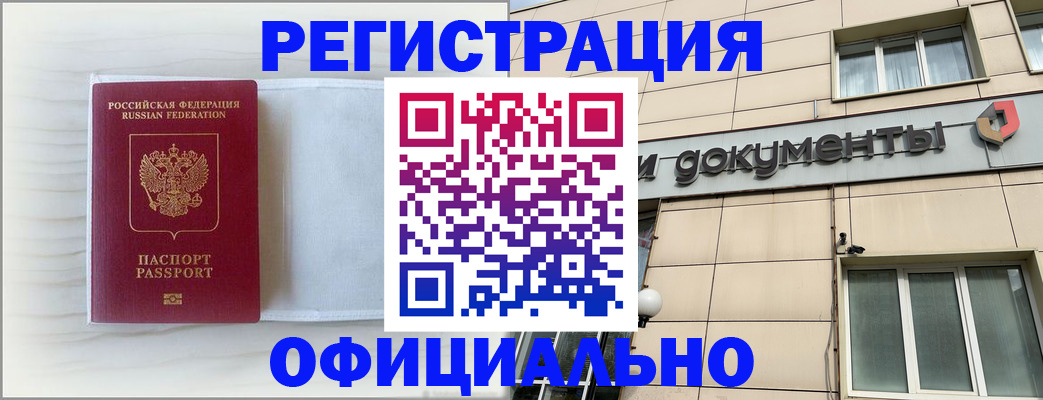 временная регистрация недорого в Нерюнгри