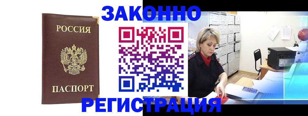 временная регистрация 2025 в Нерюнгри