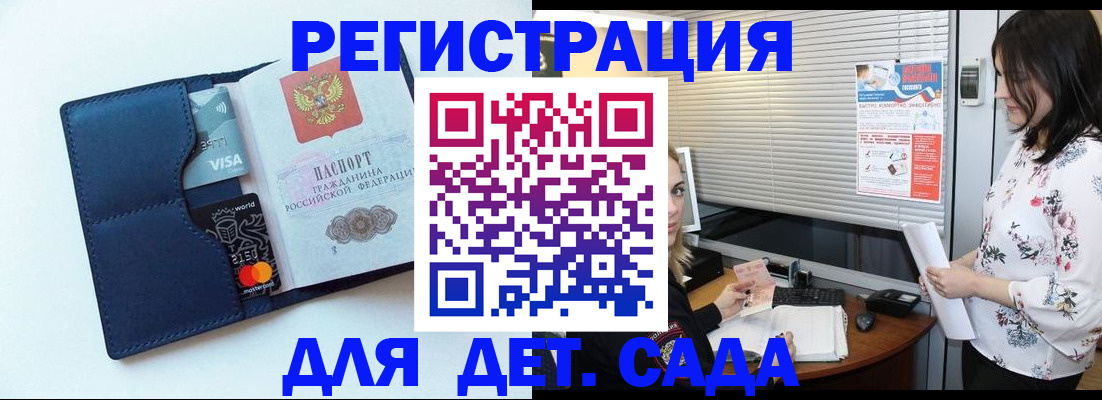 регистрация для дет. сада в Нерюнгри