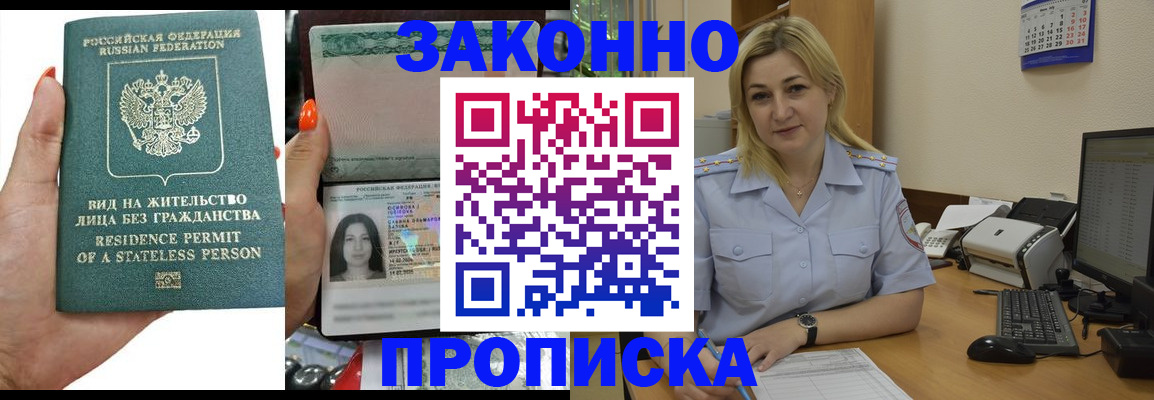 временная регистрация купить в Нерюнгри